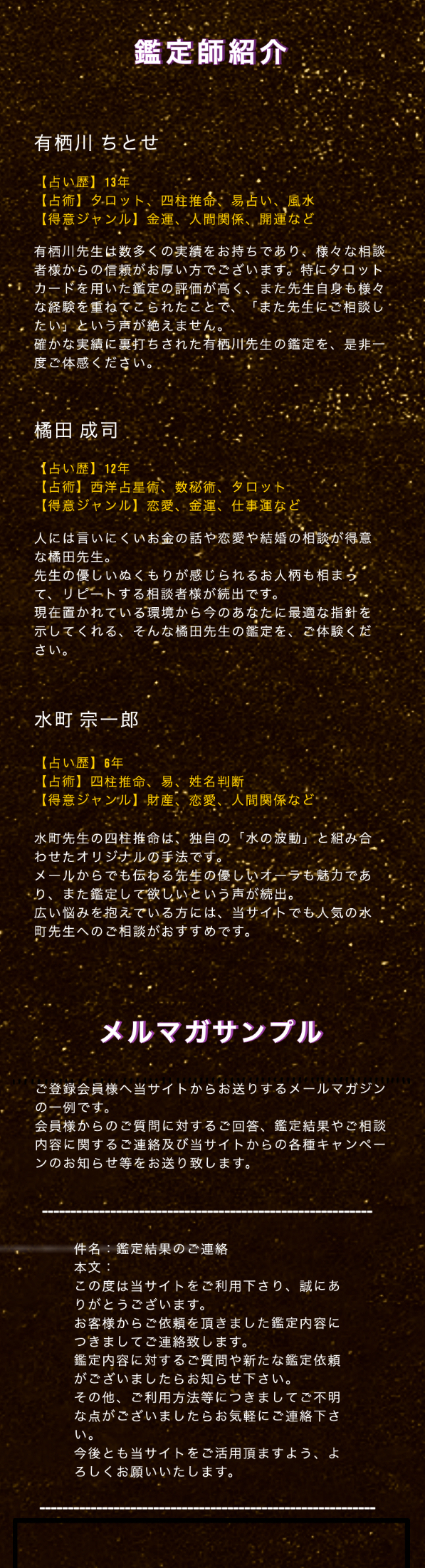 先生紹介＆メルマガサンプル